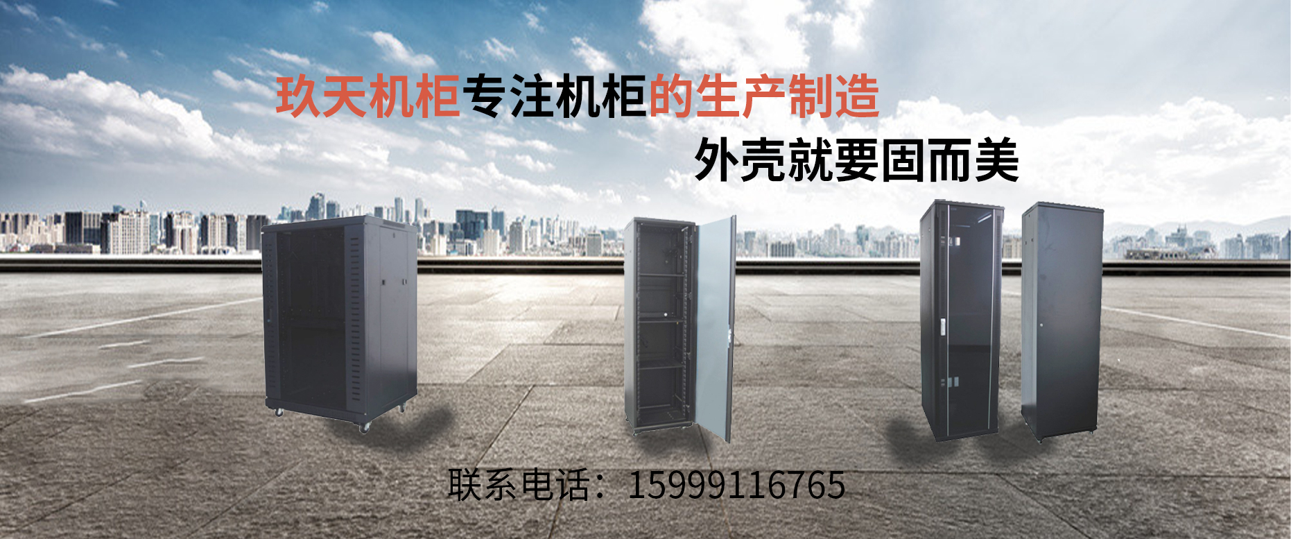 新疆机柜,彩票联盟APP,玖天机柜